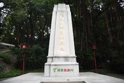 孙中山读书治事处纪念碑