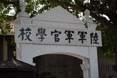 广州黄埔军校旧址