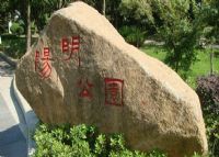 南昌阳明公园