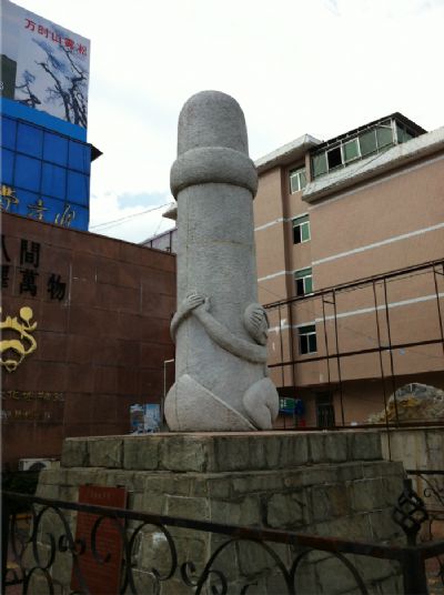 丹霞山性文化博物馆