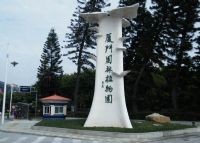 厦门园林植物园(万石植物园)