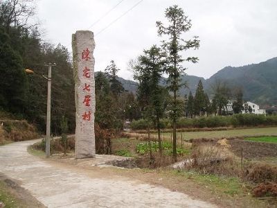 陈宅七星村