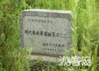 李成梁家族墓