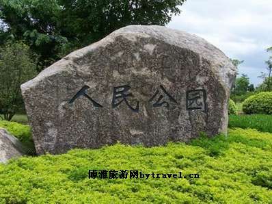 花都人民公园