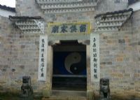 龙虎山留侯家庙