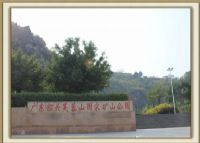 韶关芙蓉山国家矿山公园