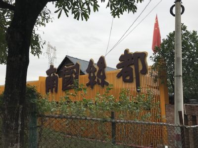 南国丝都丝绸博物馆