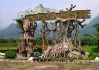 大封山森林公园