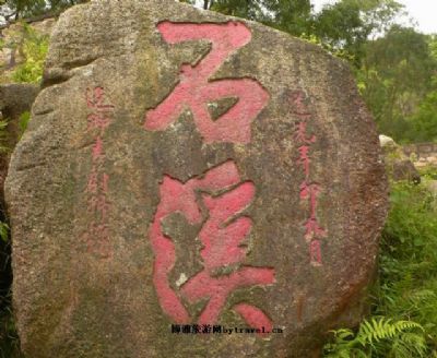 石溪摩崖石刻群