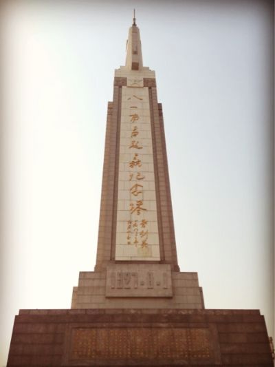 八一南昌起义纪念塔