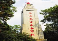 乐平革命烈士纪念塔