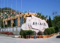 青岛石老人观光园