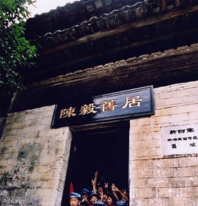 瑶里陈毅故居