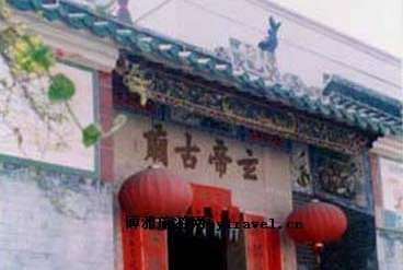 玄帝古庙