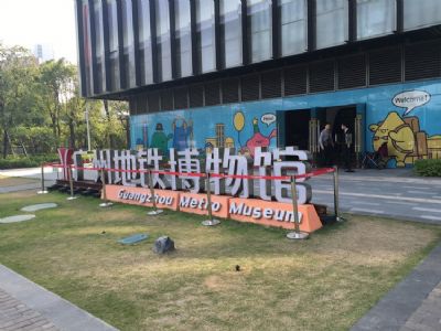 广州地铁博物馆