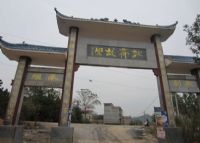 杨万里故里 杨万里墓