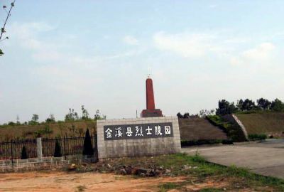 金溪烈士陵园