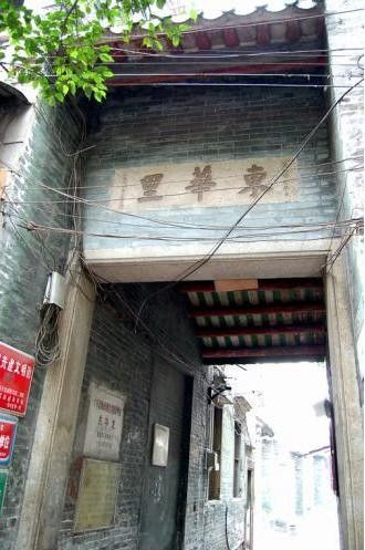 东华里古建筑群