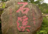 石溪摩崖石刻群