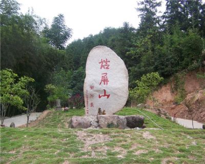 松溪诰屏山景区