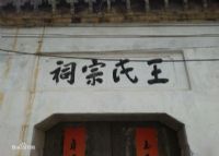 大道坛及宗祠古建筑群