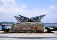 庐山西海国际温泉度假村