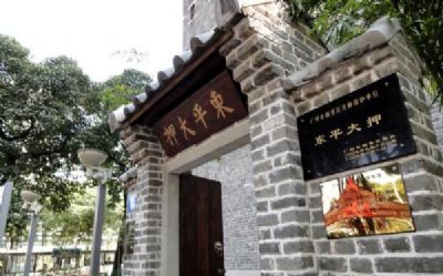 东平大押(典当博物馆)