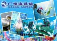 广州动物园广州海洋馆