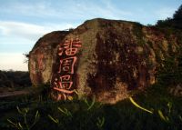 铜鼓石