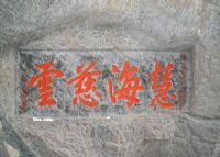 观音岩摩崖石刻