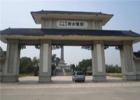 周文雍陈铁军烈士陵园