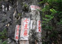 七星岩摩崖石刻