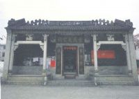 渡头雷氏大宗祠