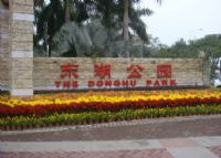 江门东湖公园