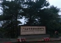 广东南岭国家级自然保护区