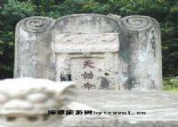 杜阮一品夫人米氏墓