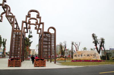 开平市人民公园