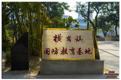 横岗青少年国防教育基地