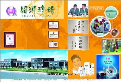 绍河珍珠科技园