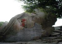 莲花峰摩崖石刻