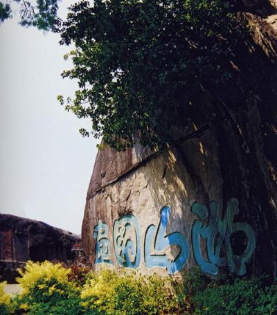 葫芦山摩崖石刻