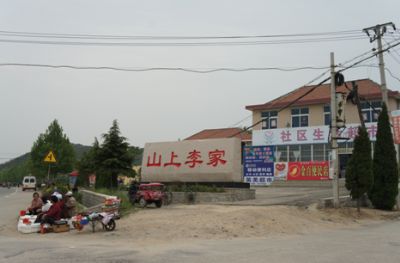 山上李家