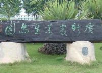 高要广新农业生态园