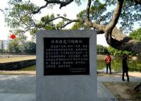 虎门林则徐销烟池旧址